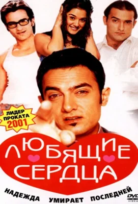 Любящие сердца / Желание сердца (2001)