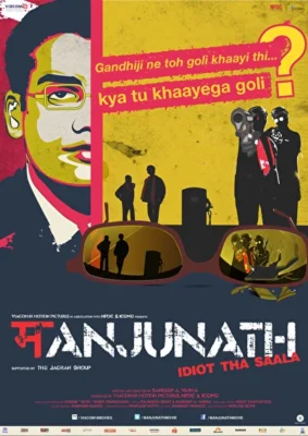 Манджунатх (2014)