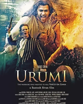 Уруми (2011)