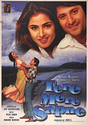 Наши с тобой мечты (1996)