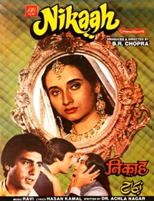 Замужество (1982)