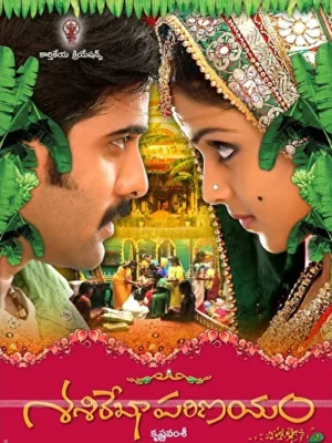 Свадьба Шаширекхи (2009)