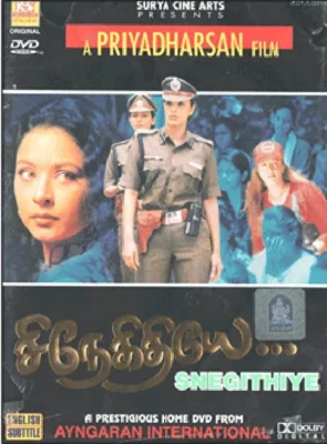 Ах! Подруга… (2000)